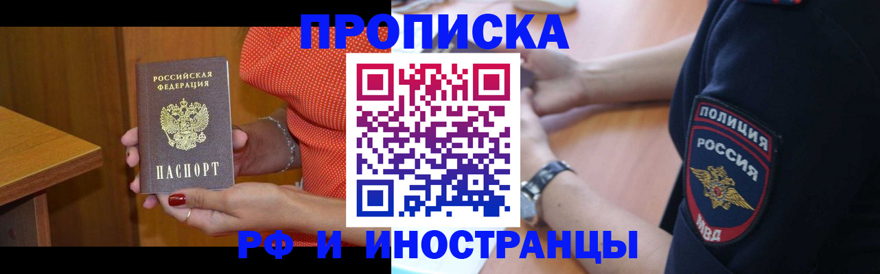прописка паспорт в Светлогорске